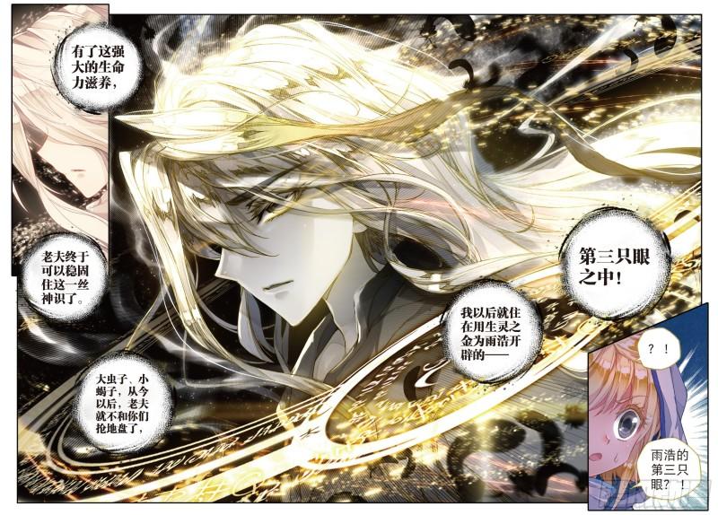 《斗罗大陆 II 绝世唐门》漫画最新章节80 开启，生灵之眼免费下拉式在线观看章节第【18】张图片