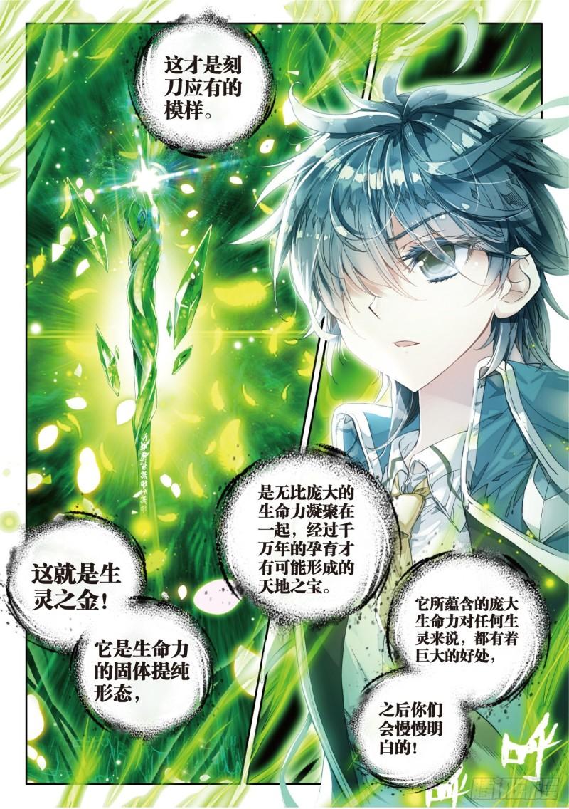 《斗罗大陆 II 绝世唐门》漫画最新章节80 开启，生灵之眼免费下拉式在线观看章节第【7】张图片