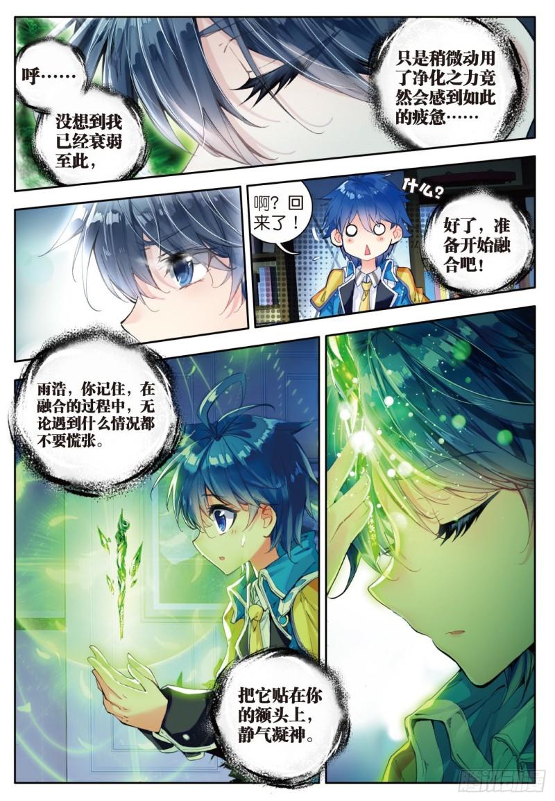 《斗罗大陆 II 绝世唐门》漫画最新章节80 开启，生灵之眼免费下拉式在线观看章节第【8】张图片