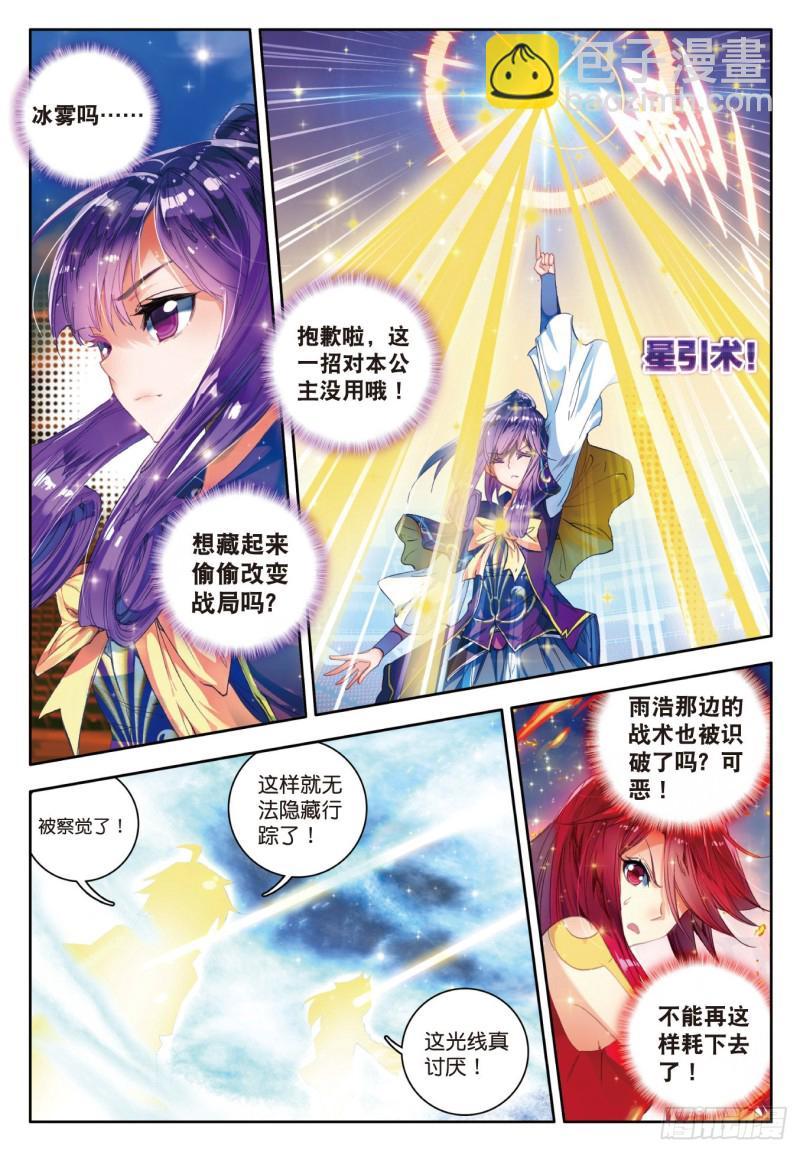 《斗罗大陆 II 绝世唐门》漫画最新章节81 绝对防御与星之守护免费下拉式在线观看章节第【16】张图片