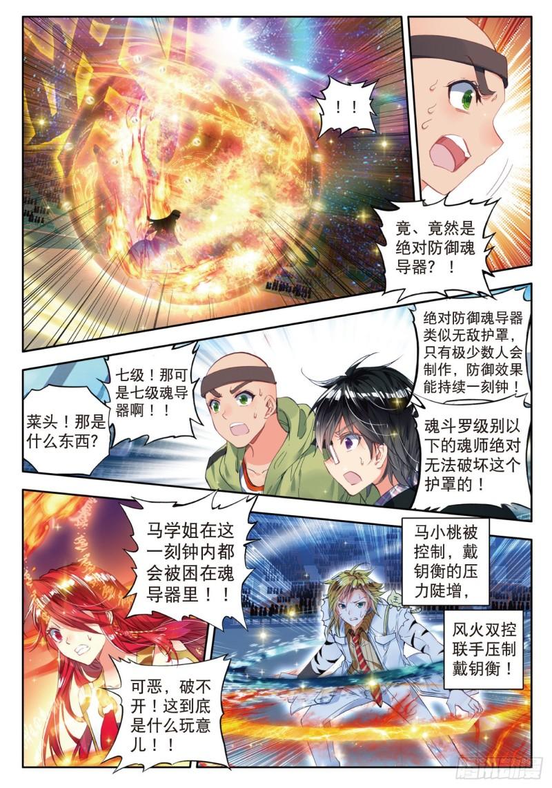 《斗罗大陆 II 绝世唐门》漫画最新章节81 绝对防御与星之守护免费下拉式在线观看章节第【18】张图片