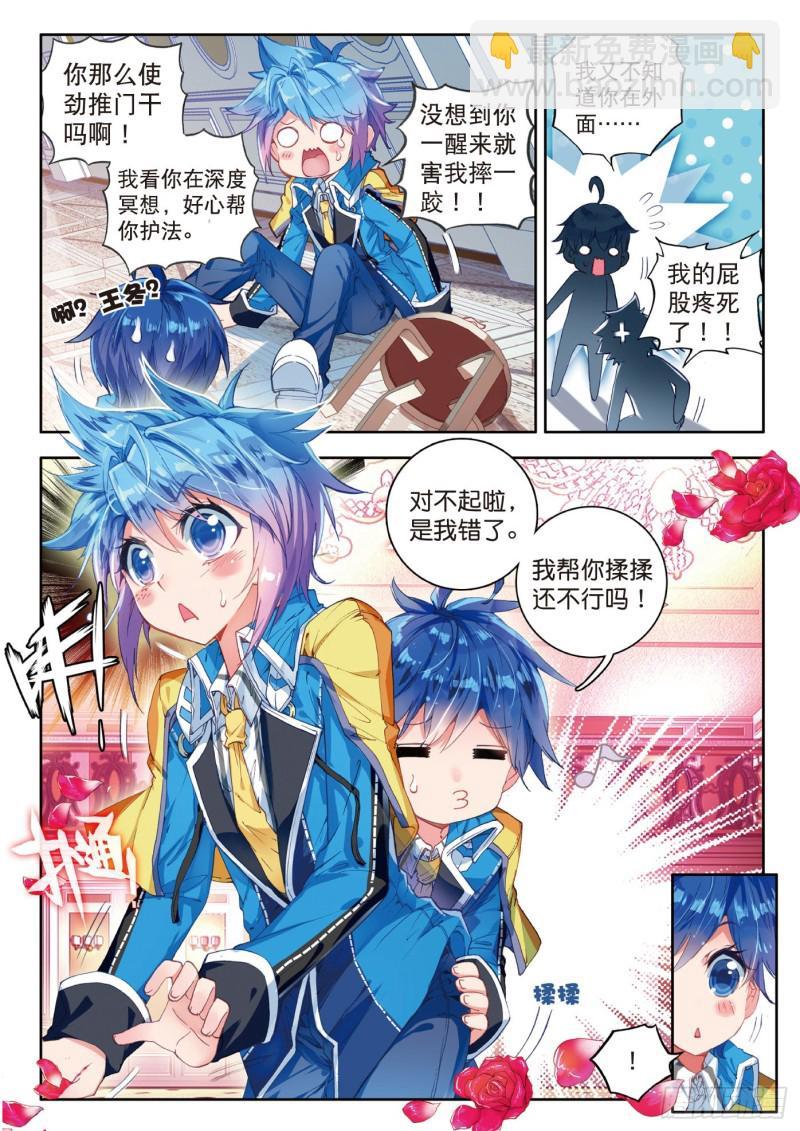 《斗罗大陆 II 绝世唐门》漫画最新章节81 绝对防御与星之守护免费下拉式在线观看章节第【6】张图片