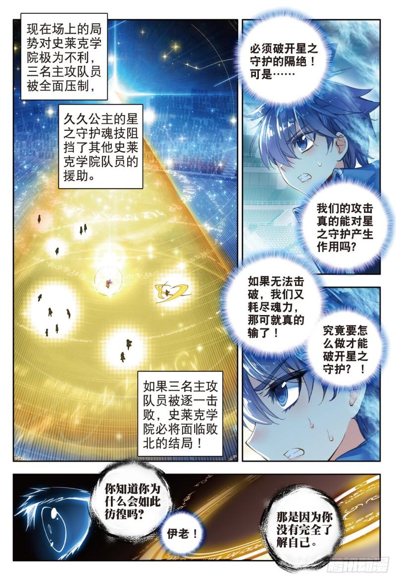 《斗罗大陆 II 绝世唐门》漫画最新章节82 极冻中的炽烈——天帝之锤免费下拉式在线观看章节第【3】张图片