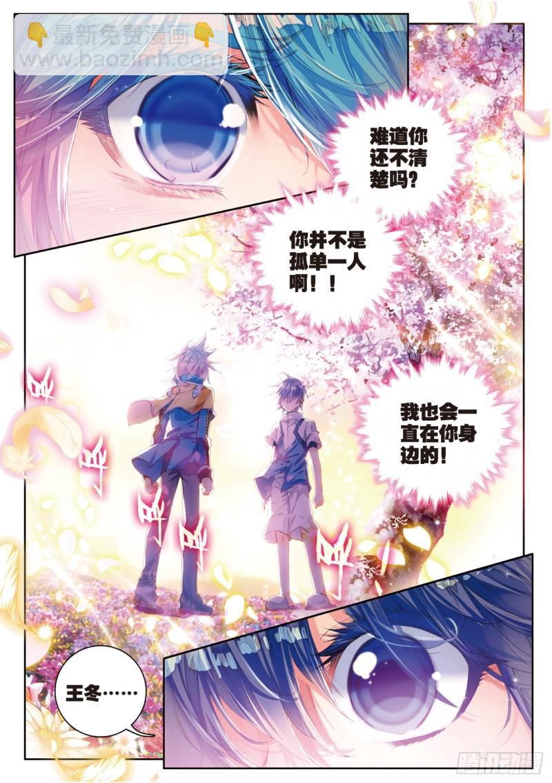 《斗罗大陆 II 绝世唐门》漫画最新章节83 认亲免费下拉式在线观看章节第【18】张图片