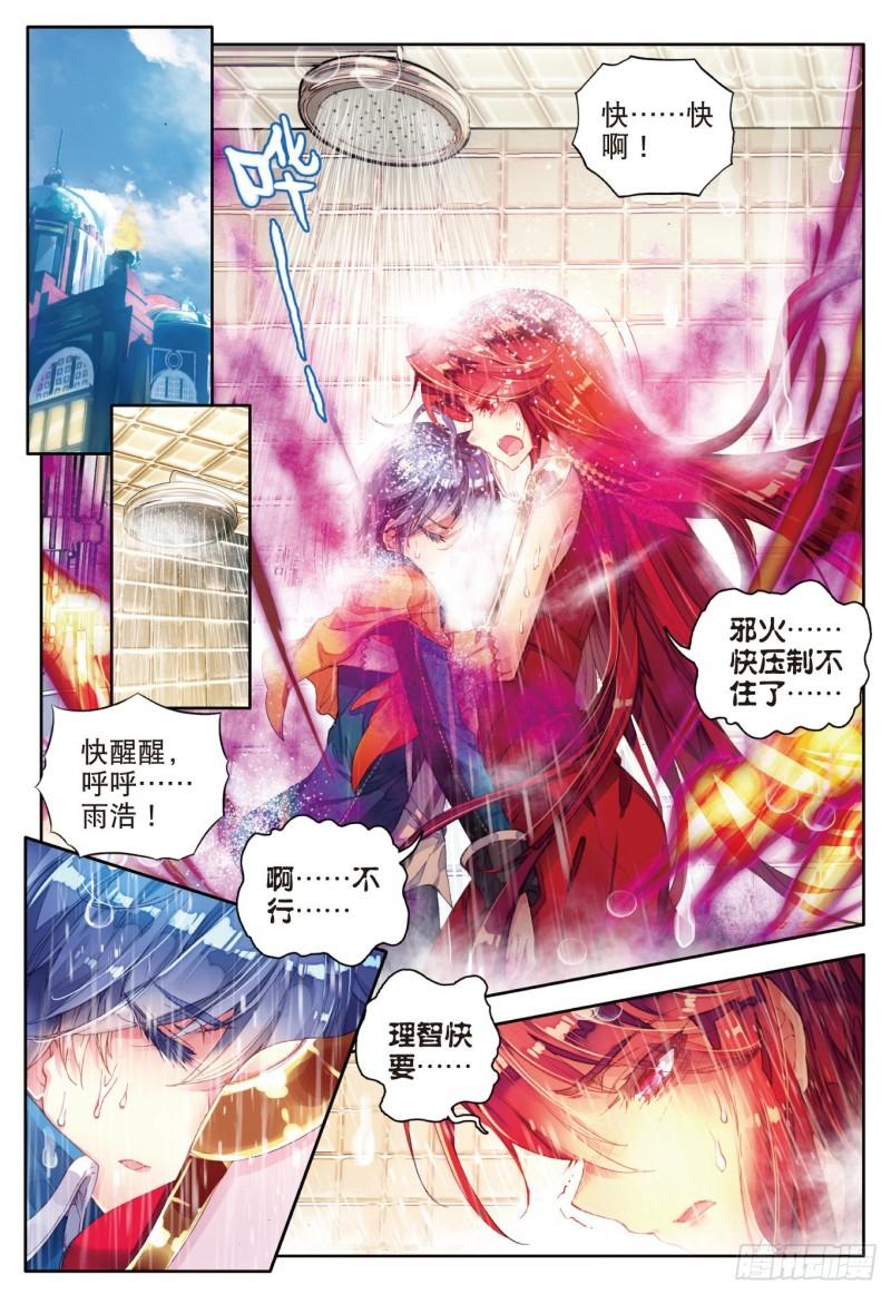 《斗罗大陆 II 绝世唐门》漫画最新章节83 认亲免费下拉式在线观看章节第【3】张图片