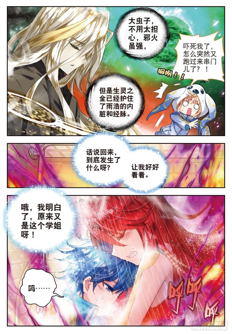 《斗罗大陆 II 绝世唐门》漫画最新章节83 认亲免费下拉式在线观看章节第【5】张图片