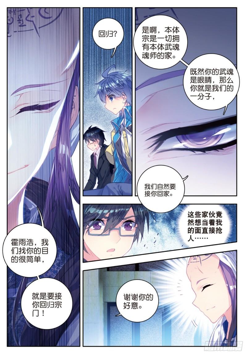 《斗罗大陆 II 绝世唐门》漫画最新章节84 突如其来的本体宗免费下拉式在线观看章节第【10】张图片