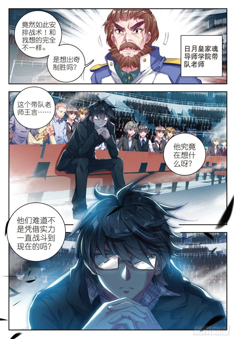 《斗罗大陆 II 绝世唐门》漫画最新章节85 最后的决赛免费下拉式在线观看章节第【14】张图片