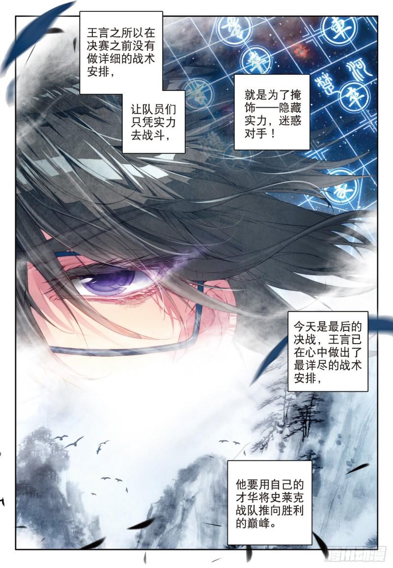 《斗罗大陆 II 绝世唐门》漫画最新章节85 最后的决赛免费下拉式在线观看章节第【15】张图片