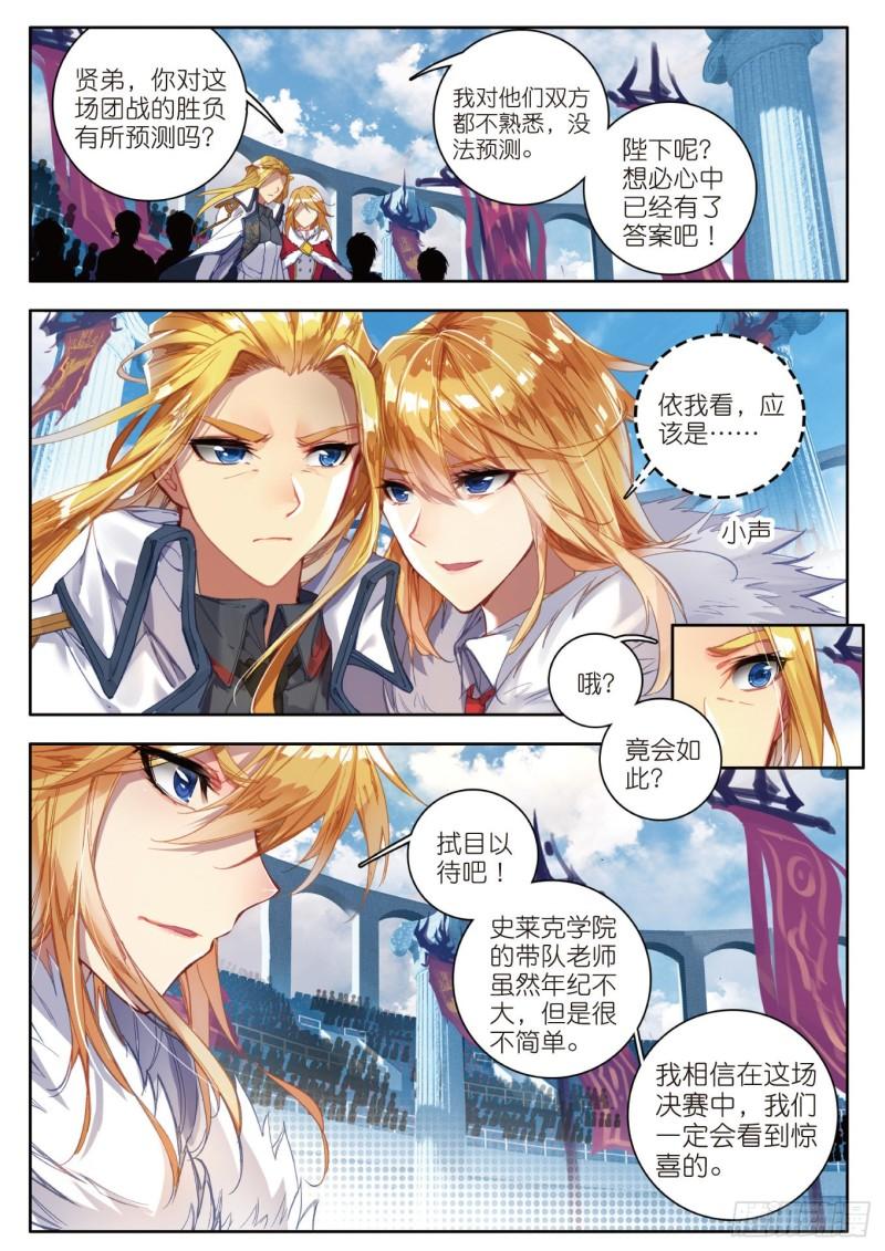 《斗罗大陆 II 绝世唐门》漫画最新章节85 最后的决赛免费下拉式在线观看章节第【16】张图片