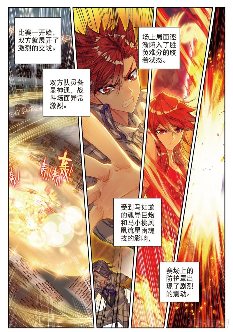 《斗罗大陆 II 绝世唐门》漫画最新章节85 最后的决赛免费下拉式在线观看章节第【20】张图片