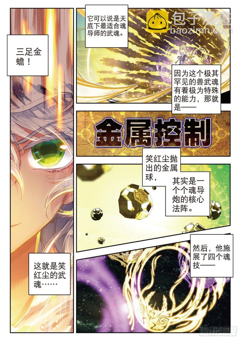 《斗罗大陆 II 绝世唐门》漫画最新章节87 三足金蟾笑红尘免费下拉式在线观看章节第【2】张图片