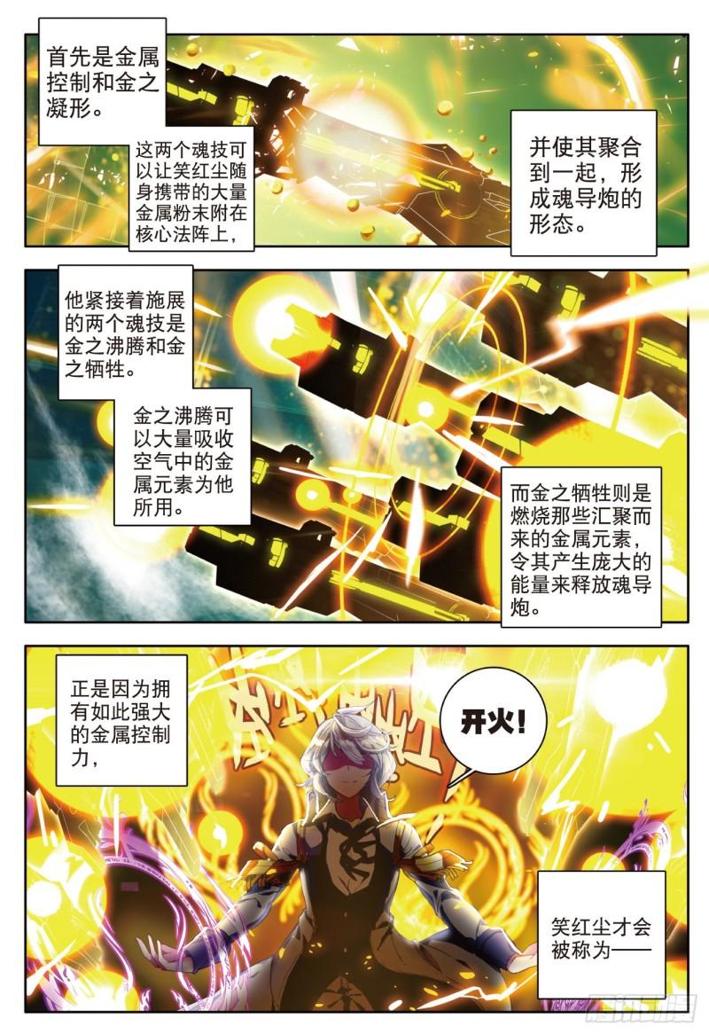 《斗罗大陆 II 绝世唐门》漫画最新章节87 三足金蟾笑红尘免费下拉式在线观看章节第【3】张图片