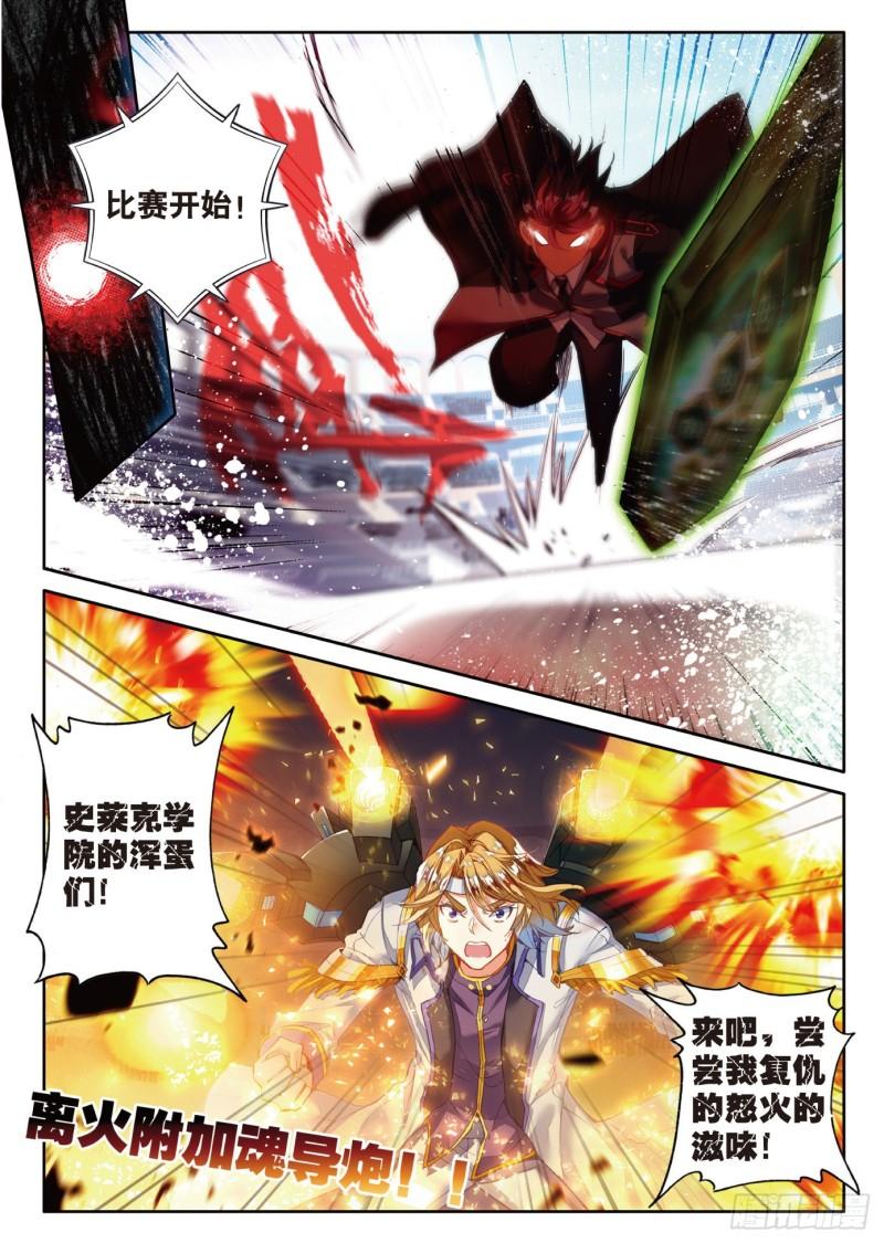 《斗罗大陆 II 绝世唐门》漫画最新章节89 完全爆发的徐三石免费下拉式在线观看章节第【2】张图片