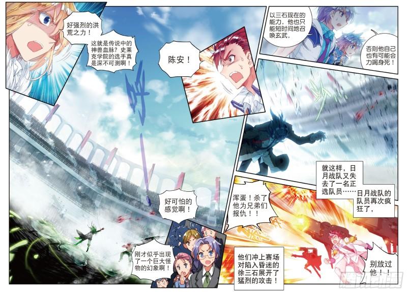 《斗罗大陆 II 绝世唐门》漫画最新章节89 完全爆发的徐三石免费下拉式在线观看章节第【20】张图片