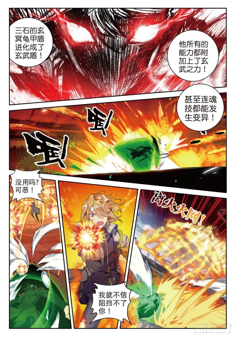 《斗罗大陆 II 绝世唐门》漫画最新章节89 完全爆发的徐三石免费下拉式在线观看章节第【4】张图片