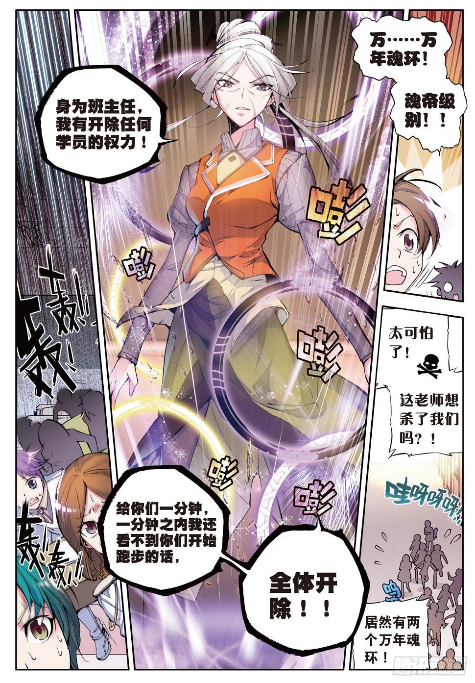 《斗罗大陆 II 绝世唐门》漫画最新章节9 开学第一天免费下拉式在线观看章节第【10】张图片