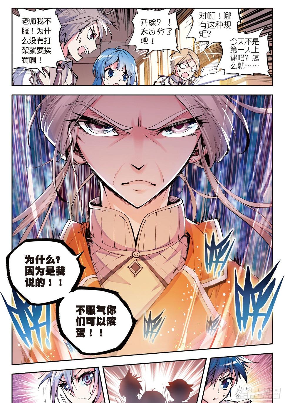 《斗罗大陆 II 绝世唐门》漫画最新章节9 开学第一天免费下拉式在线观看章节第【9】张图片