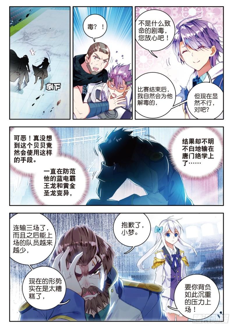 《斗罗大陆 II 绝世唐门》漫画最新章节90 唐门绝学免费下拉式在线观看章节第【23】张图片