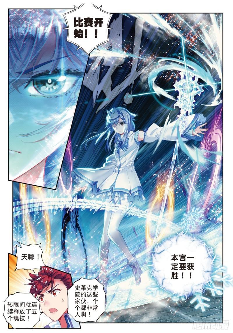 《斗罗大陆 II 绝世唐门》漫画最新章节91 朱晴冰蟾免费下拉式在线观看章节第【14】张图片