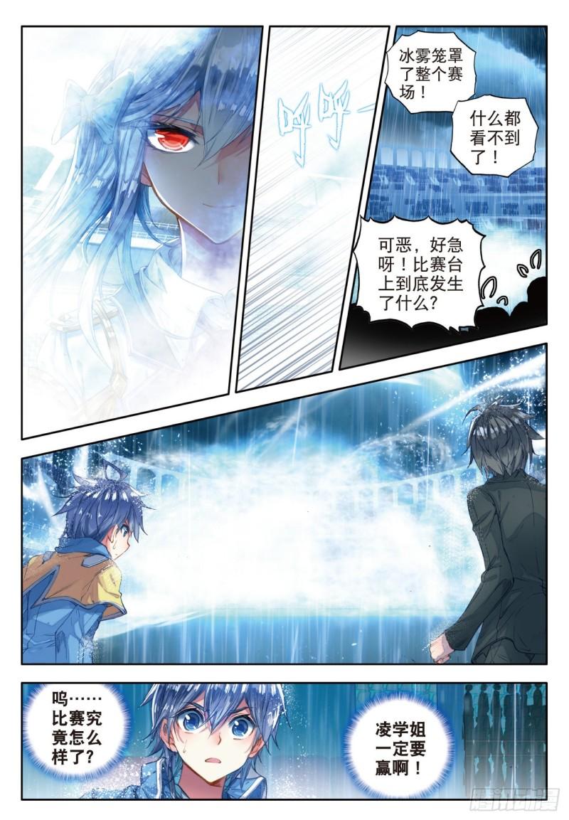 《斗罗大陆 II 绝世唐门》漫画最新章节91 朱晴冰蟾免费下拉式在线观看章节第【16】张图片