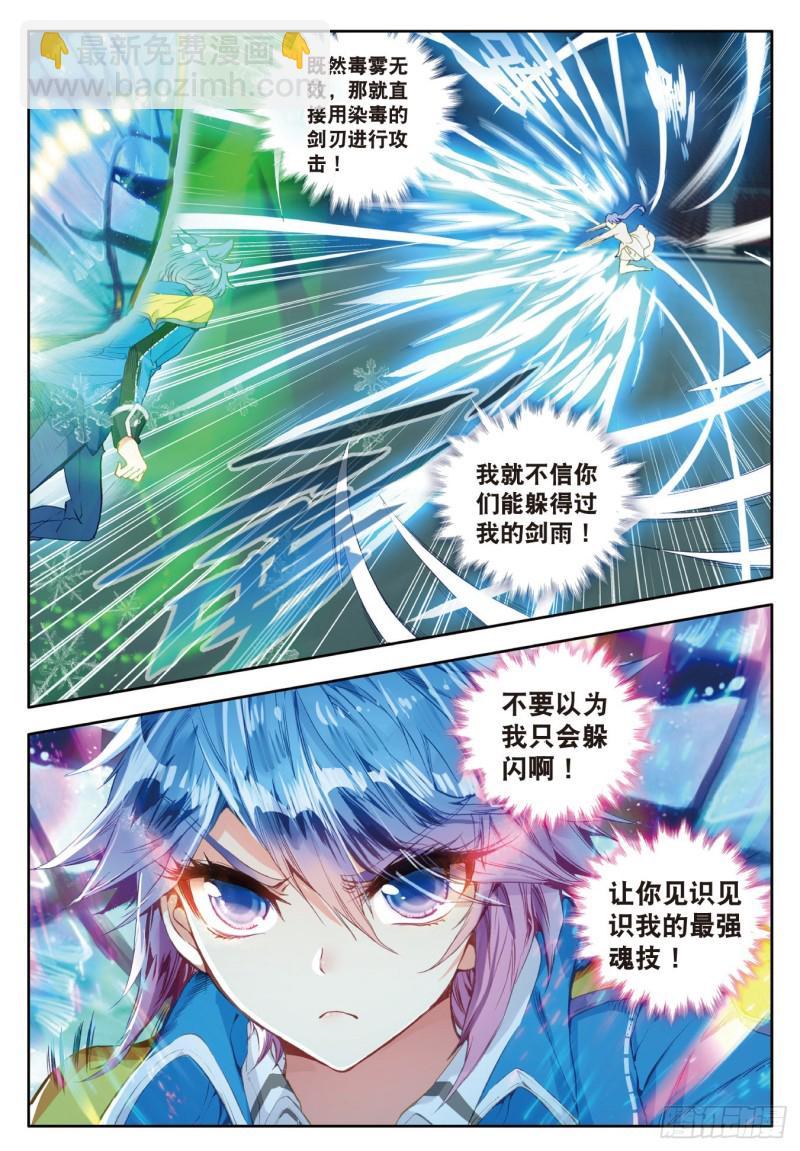 《斗罗大陆 II 绝世唐门》漫画最新章节95 最后的决战免费下拉式在线观看章节第【16】张图片