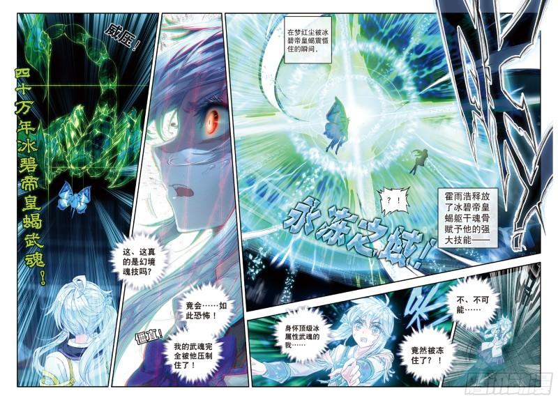 《斗罗大陆 II 绝世唐门》漫画最新章节95 最后的决战免费下拉式在线观看章节第【18】张图片