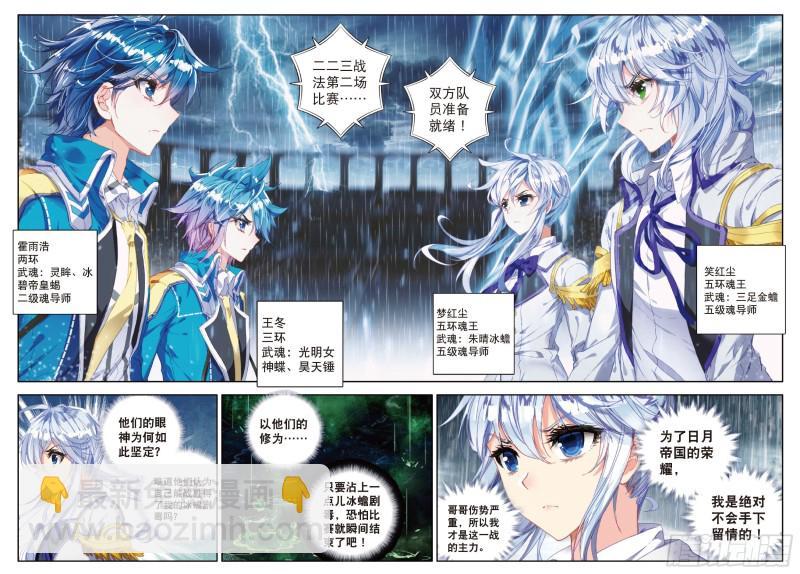 《斗罗大陆 II 绝世唐门》漫画最新章节95 最后的决战免费下拉式在线观看章节第【4】张图片