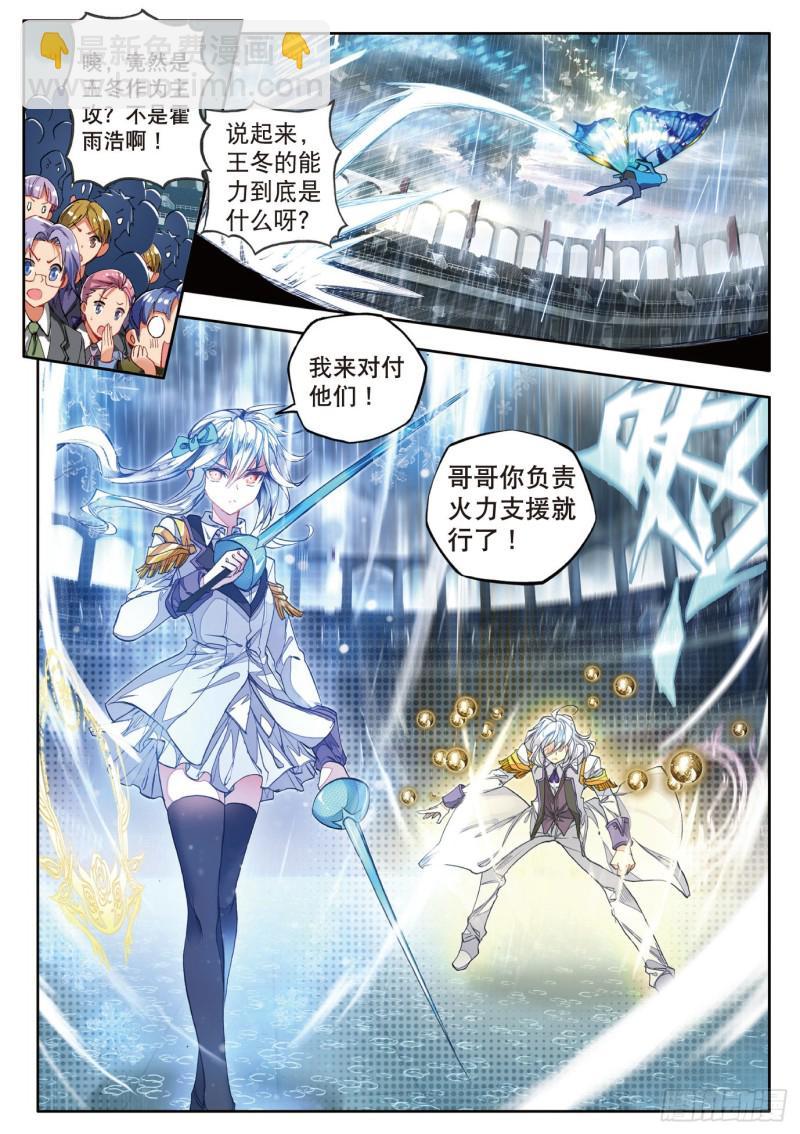 《斗罗大陆 II 绝世唐门》漫画最新章节95 最后的决战免费下拉式在线观看章节第【7】张图片