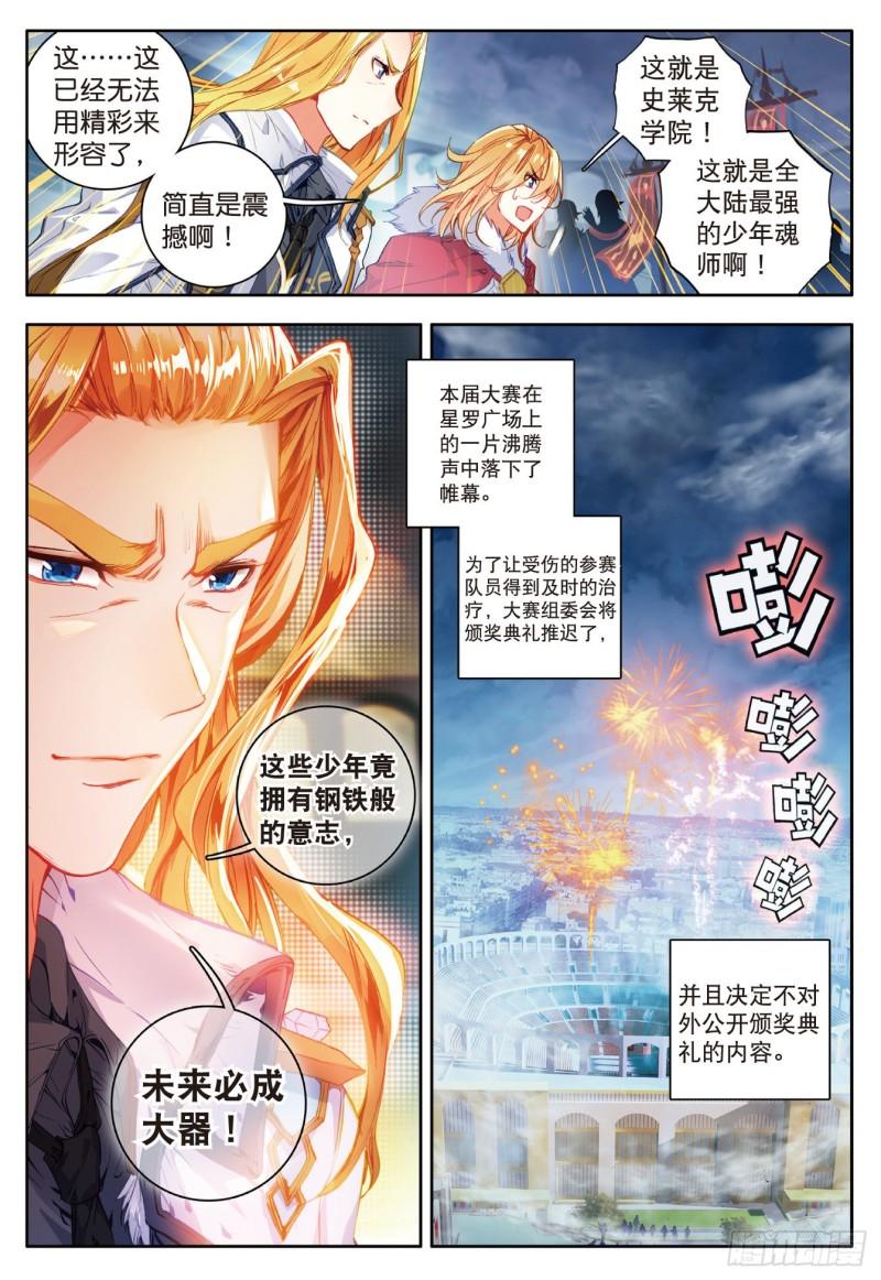 《斗罗大陆 II 绝世唐门》漫画最新章节97 光之女神免费下拉式在线观看章节第【16】张图片