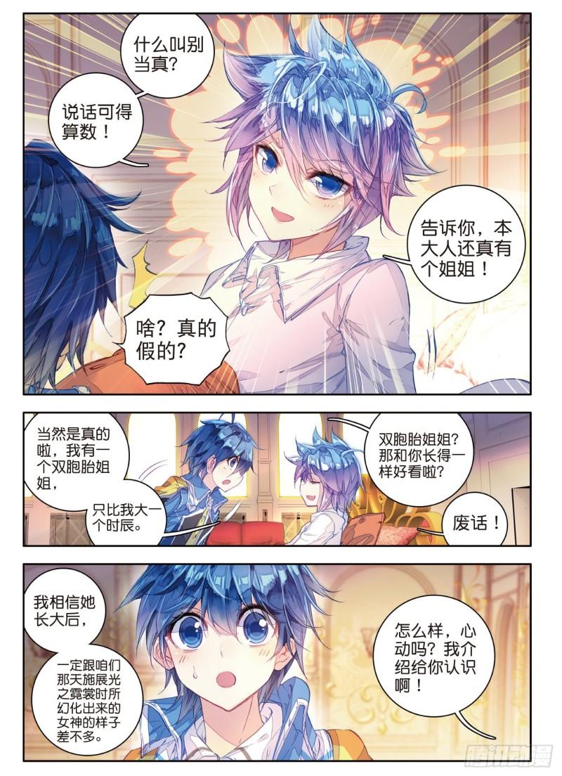 《斗罗大陆 II 绝世唐门》漫画最新章节98 大赛完结免费下拉式在线观看章节第【11】张图片