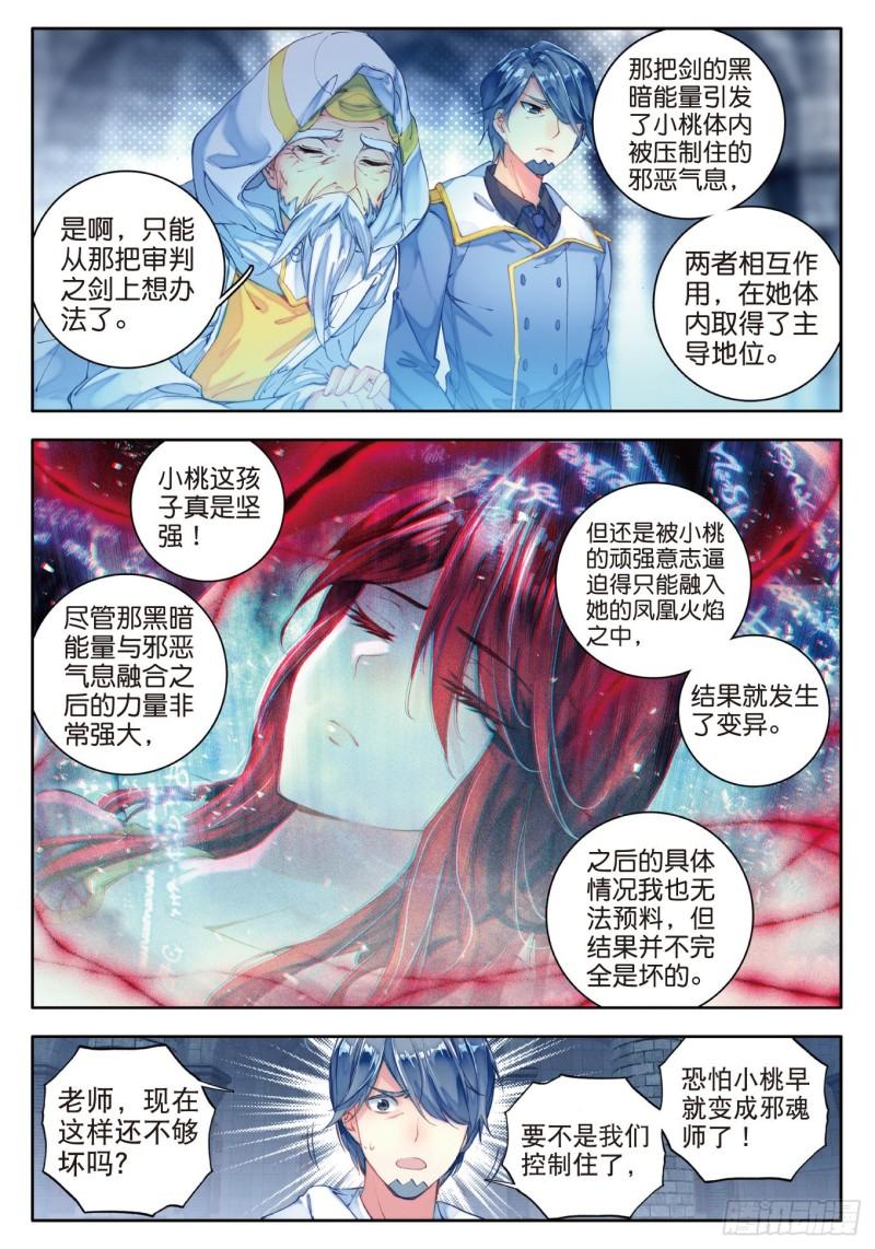 《斗罗大陆 II 绝世唐门》漫画最新章节98 大赛完结免费下拉式在线观看章节第【15】张图片