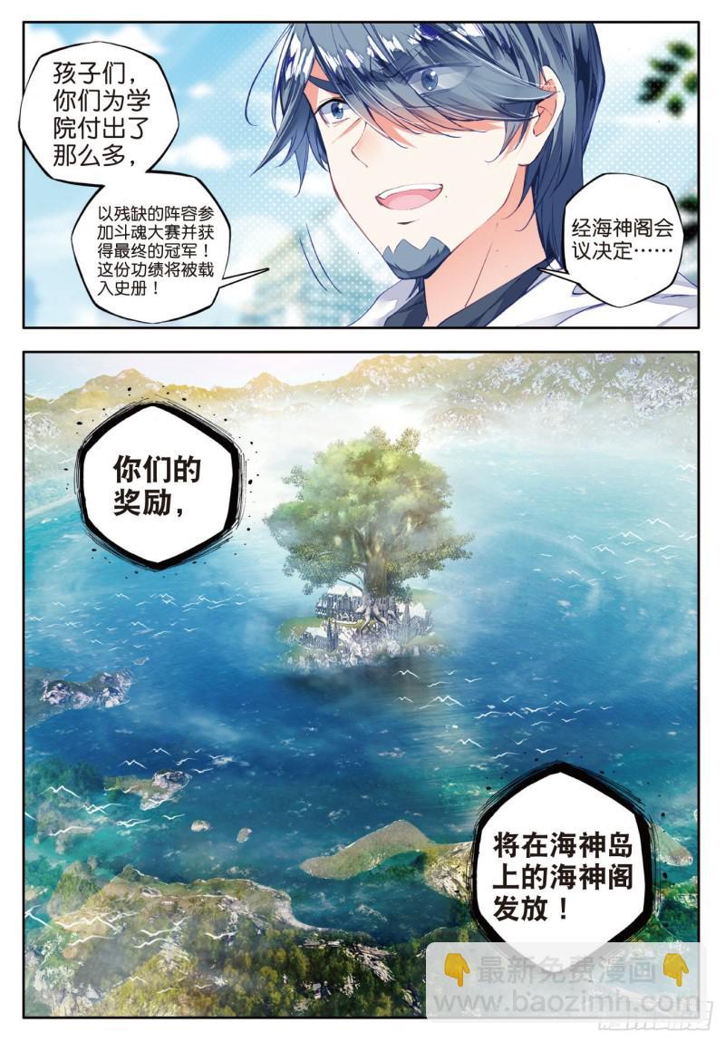 《斗罗大陆 II 绝世唐门》漫画最新章节98 大赛完结免费下拉式在线观看章节第【23】张图片