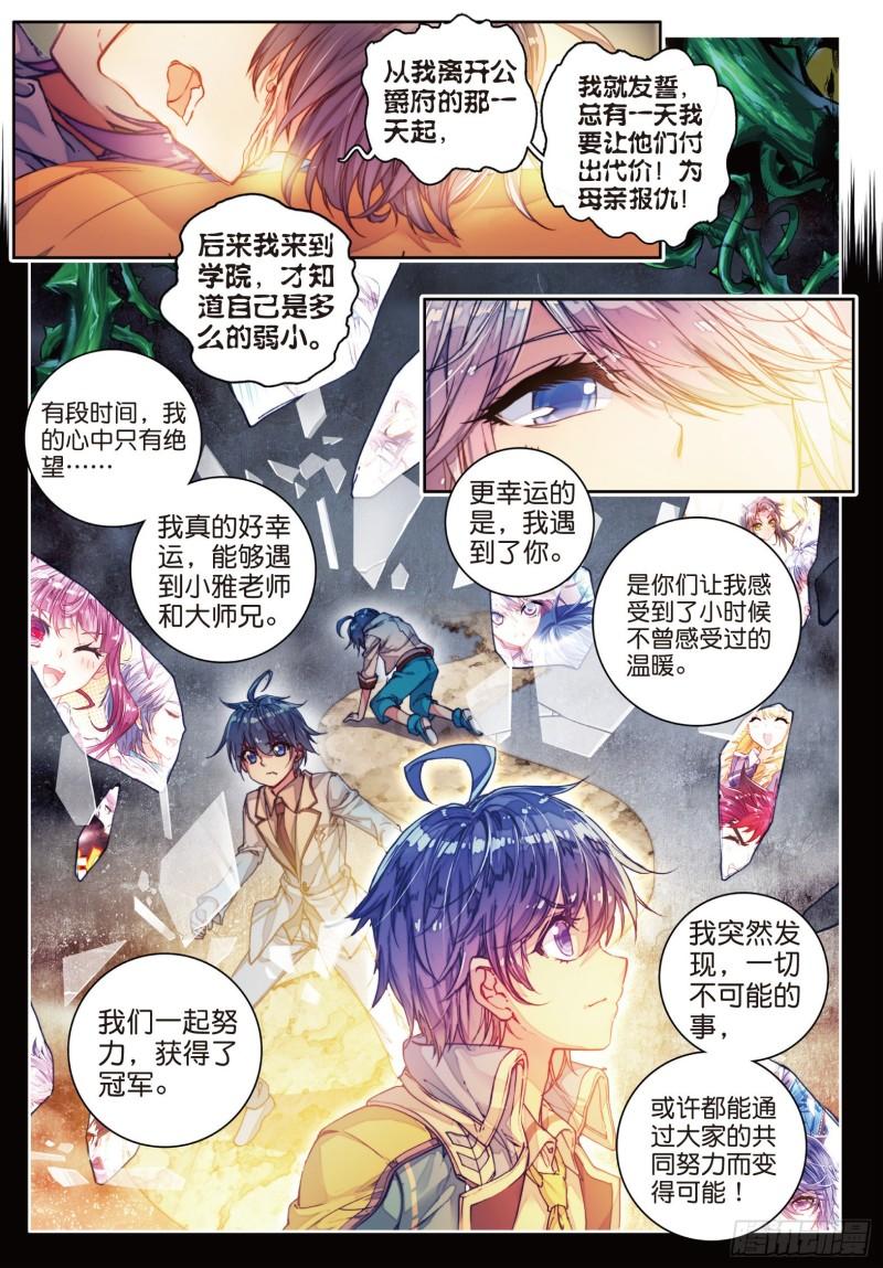 《斗罗大陆 II 绝世唐门》漫画最新章节98 大赛完结免费下拉式在线观看章节第【7】张图片