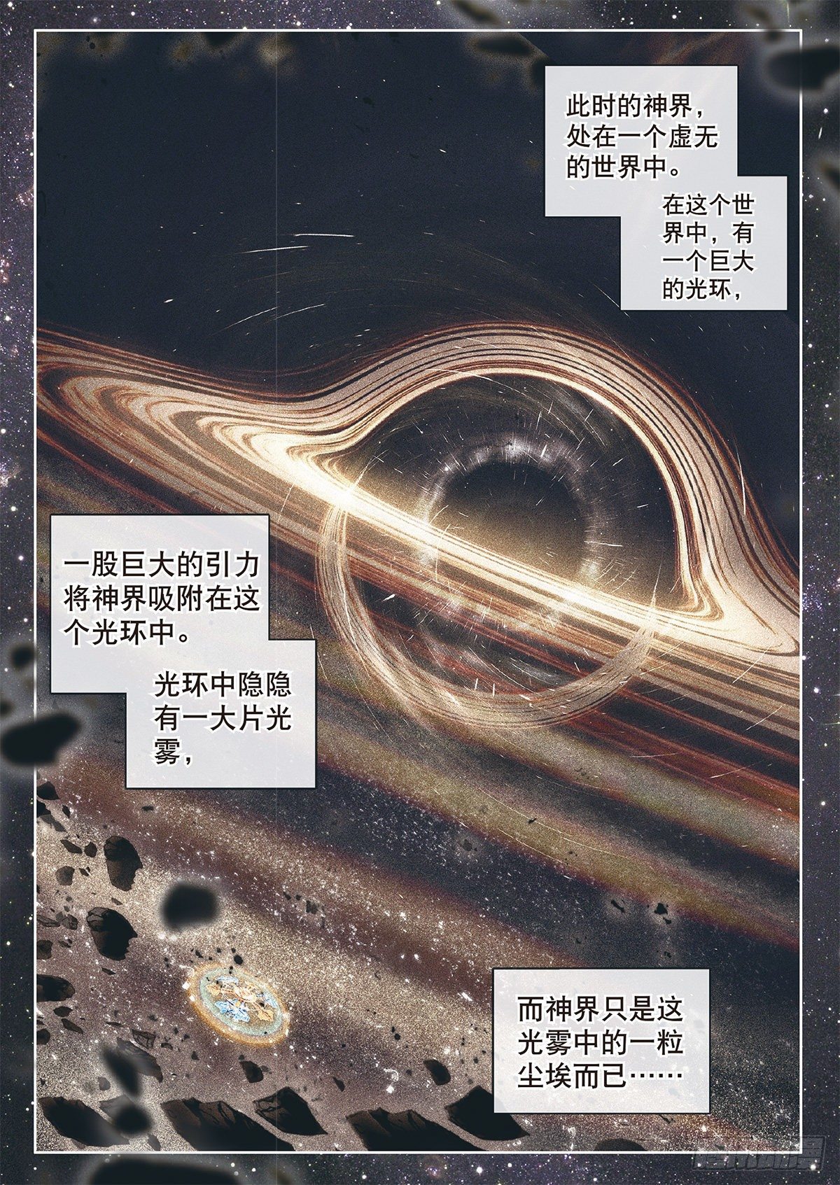 《斗罗大陆外传 唐门英雄传》漫画最新章节2 黑洞来客免费下拉式在线观看章节第【15】张图片