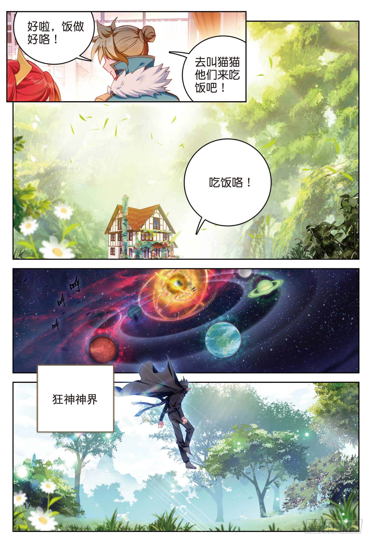 《斗罗大陆外传 唐门英雄传》漫画最新章节9 大战之前（上）免费下拉式在线观看章节第【10】张图片