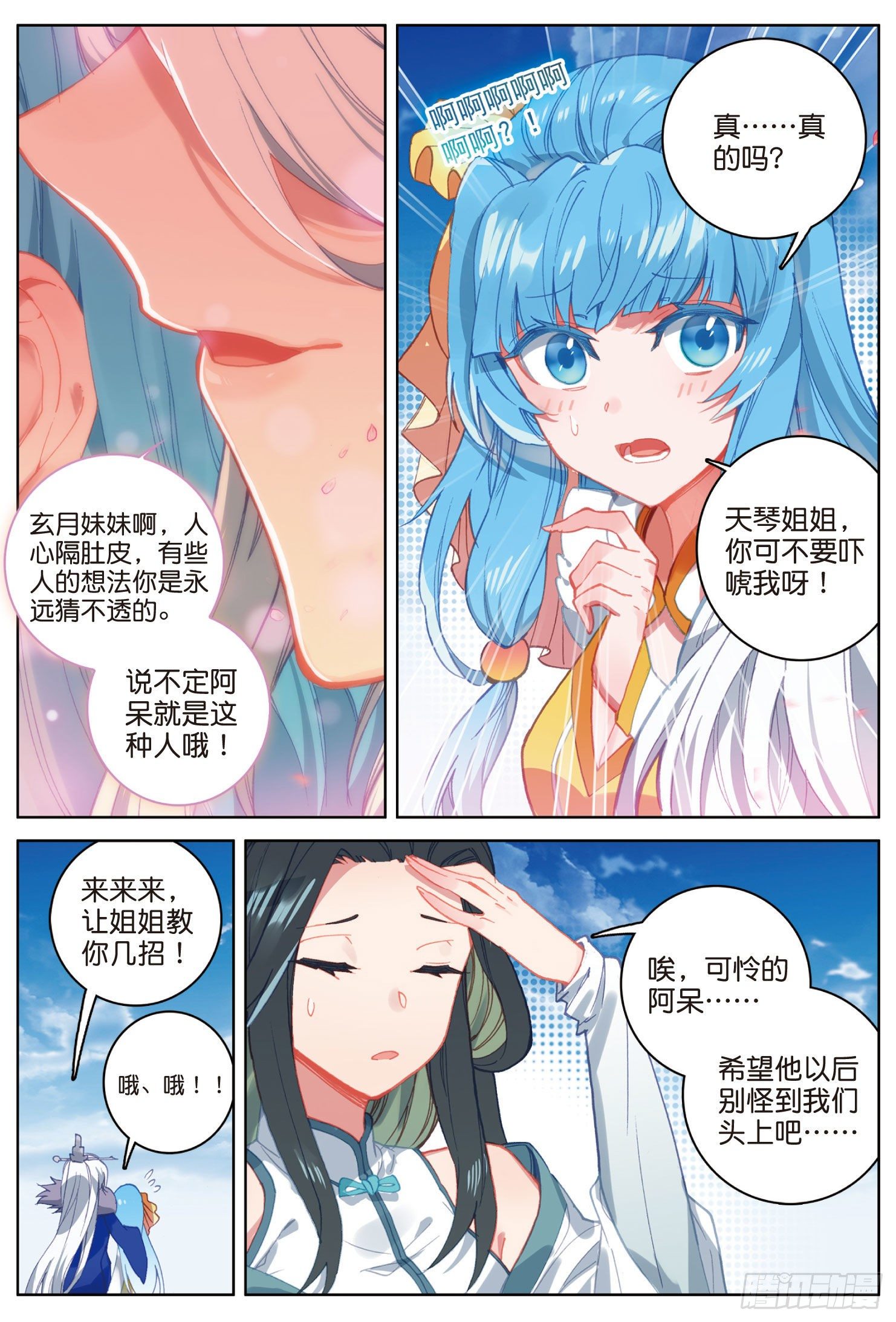 《斗罗大陆外传 唐门英雄传》漫画最新章节11 诸神之战开启（上）免费下拉式在线观看章节第【9】张图片