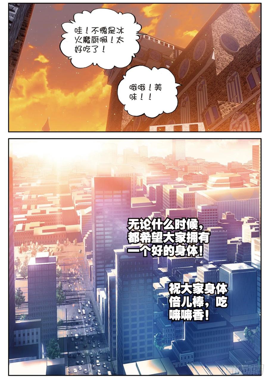 《斗罗大陆外传 唐门英雄传》漫画最新章节番外01 居家美食大乱斗（下）免费下拉式在线观看章节第【12】张图片