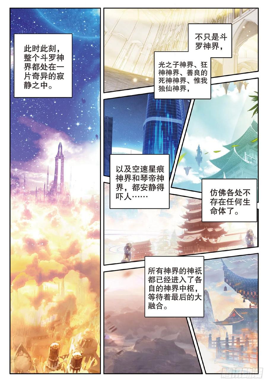 《斗罗大陆外传 唐门英雄传》漫画最新章节33 黎明之前（下）免费下拉式在线观看章节第【9】张图片