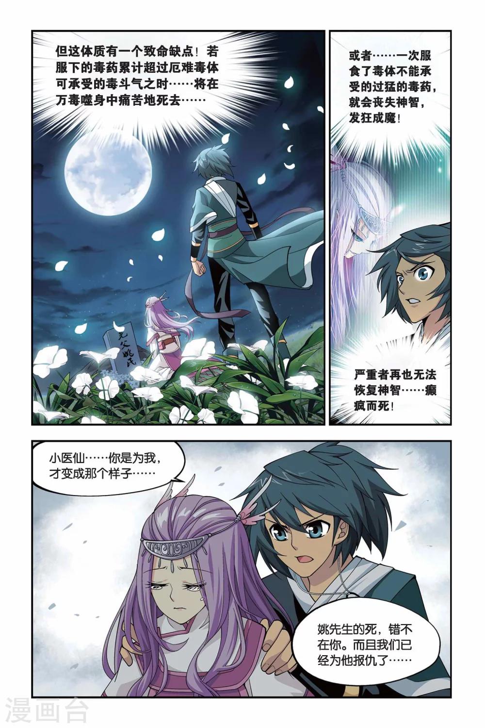 《斗破苍穹》漫画最新章节第101话 厄难毒体（中）免费下拉式在线观看章节第【4】张图片