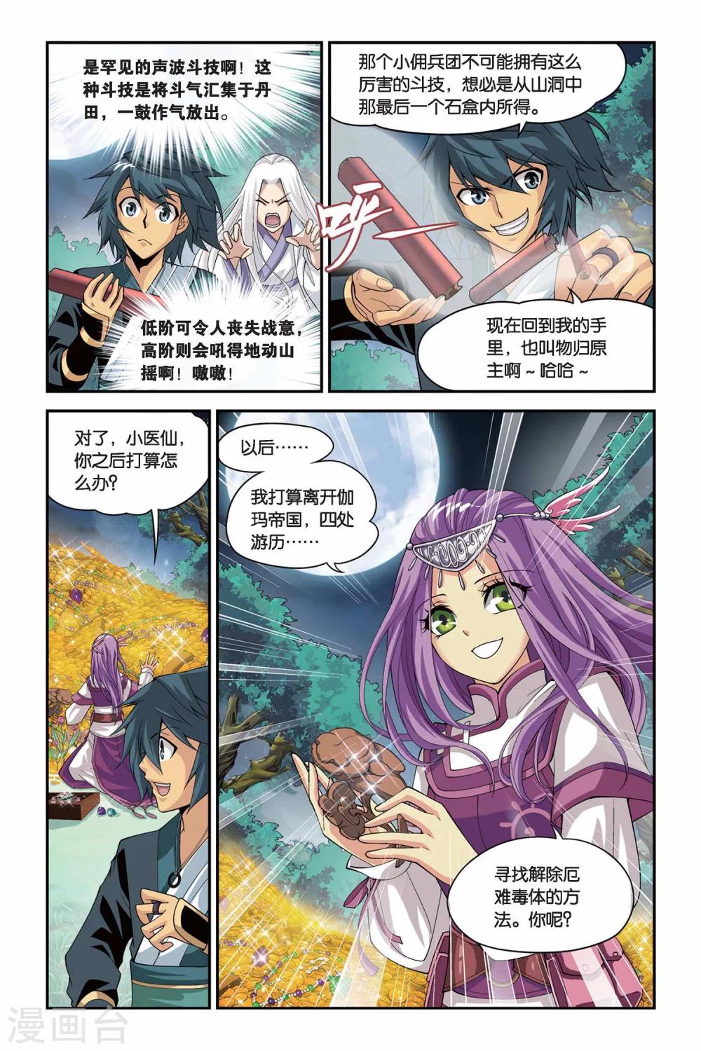 【斗破苍穹】漫画-（第102话 厄难毒体（下））章节漫画下拉式图片-5.jpg