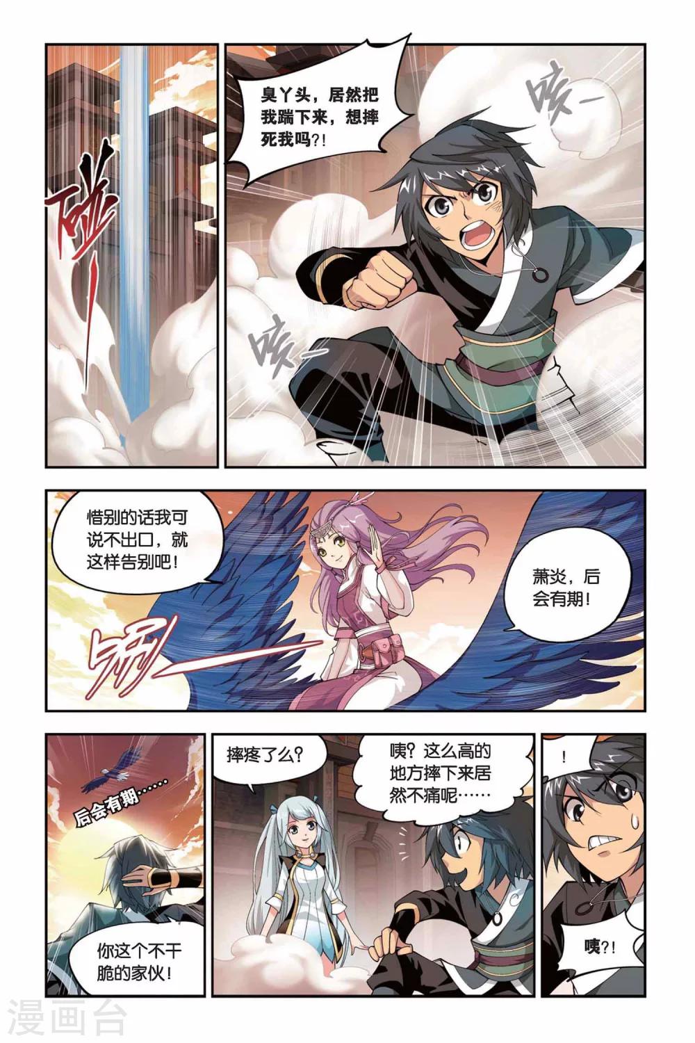 【斗破苍穹】漫画-（第103话 炼药师公会（上））章节漫画下拉式图片-5.jpg