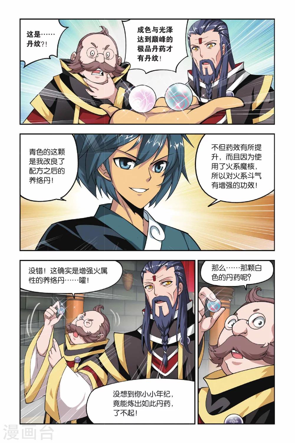 《斗破苍穹》漫画最新章节第106话 古特（上）免费下拉式在线观看章节第【4】张图片