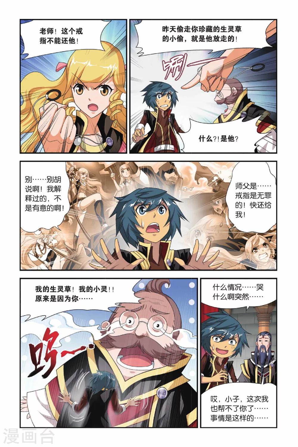 《斗破苍穹》漫画最新章节第107话 古特（中）免费下拉式在线观看章节第【4】张图片