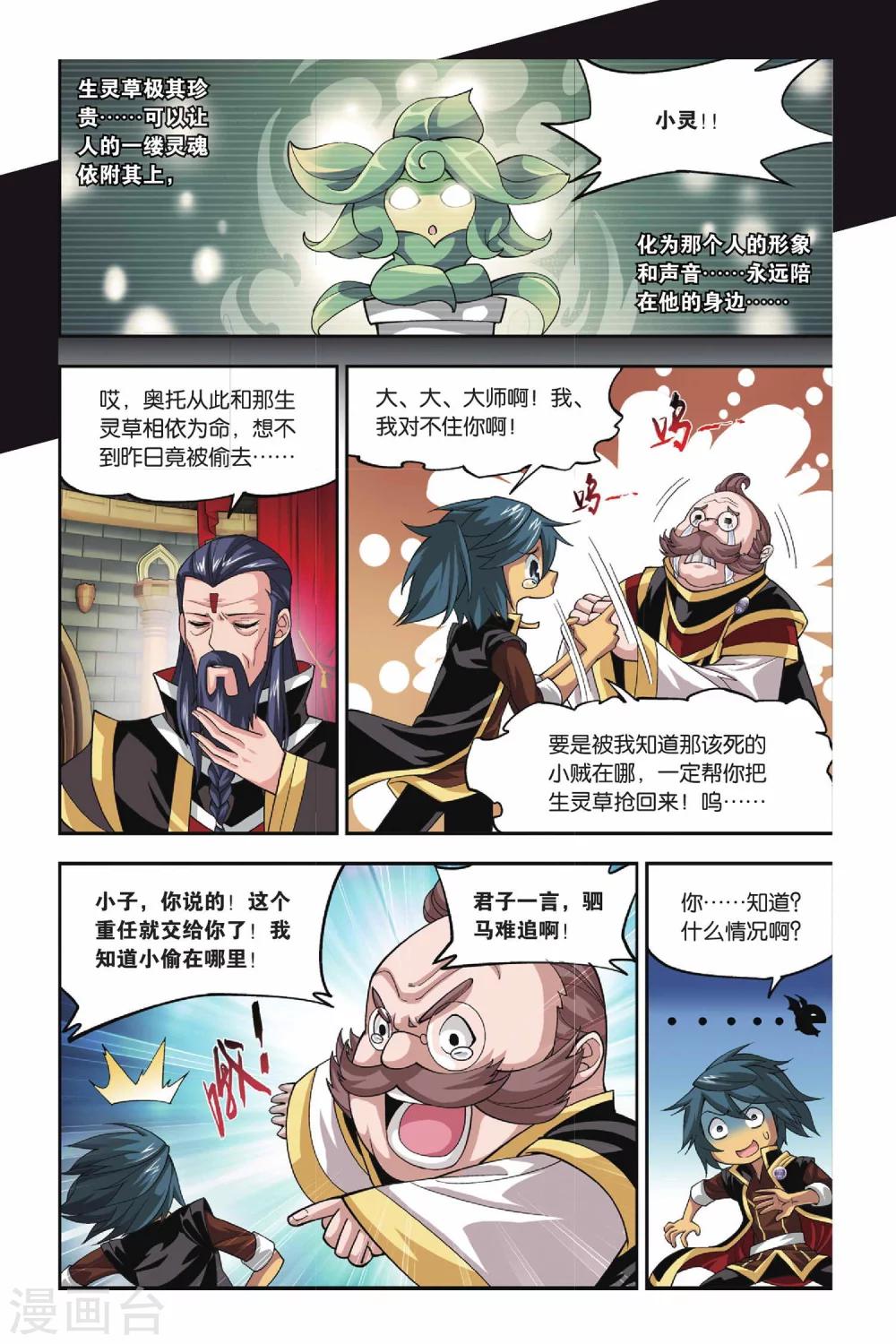 《斗破苍穹》漫画最新章节第107话 古特（中）免费下拉式在线观看章节第【6】张图片