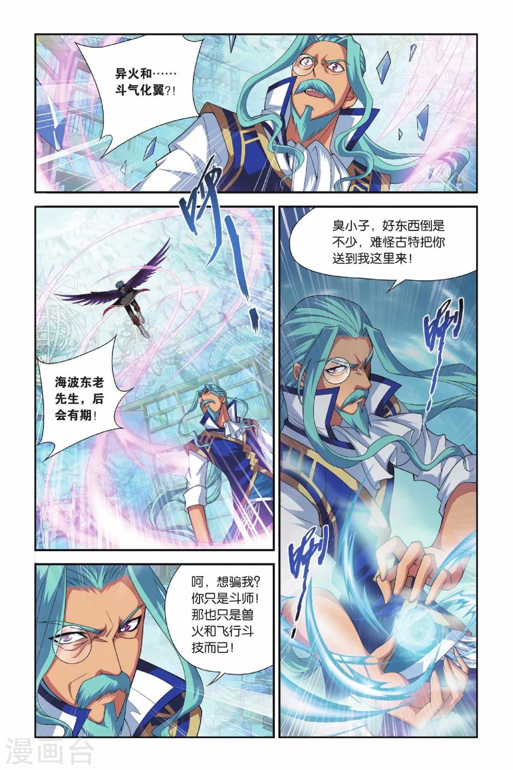 《斗破苍穹》漫画最新章节第115话 萧炎VS海波东（上）免费下拉式在线观看章节第【4】张图片