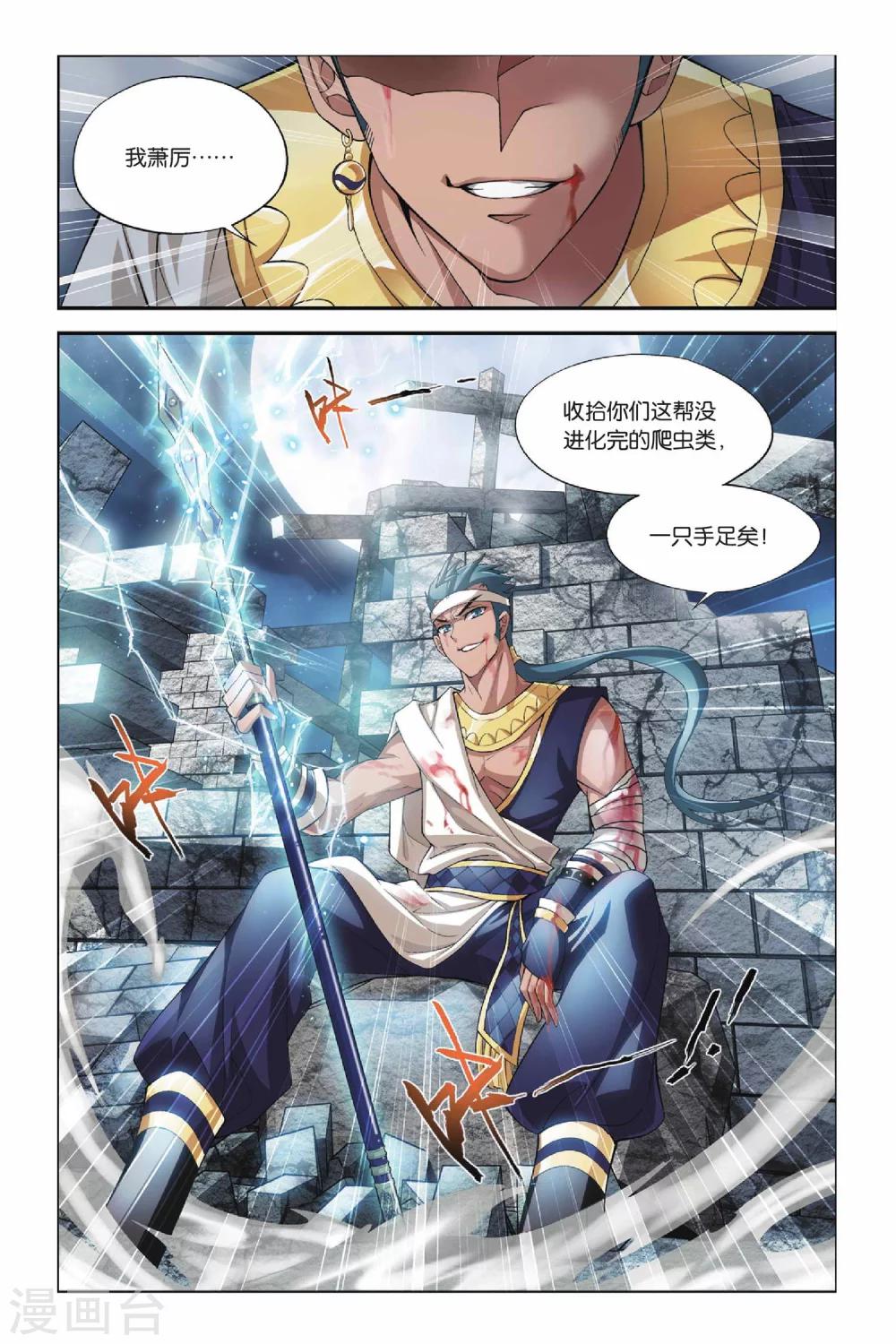 《斗破苍穹》漫画最新章节第120话 塔戈尔沙漠（下）免费下拉式在线观看章节第【9】张图片