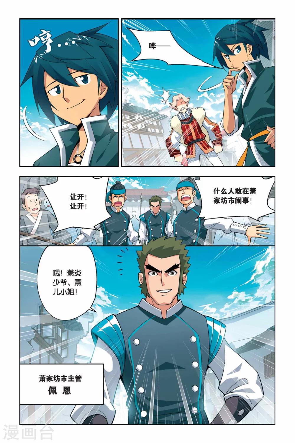 【斗破苍穹】漫画-（第13话 冲突（上））章节漫画下拉式图片-10.jpg