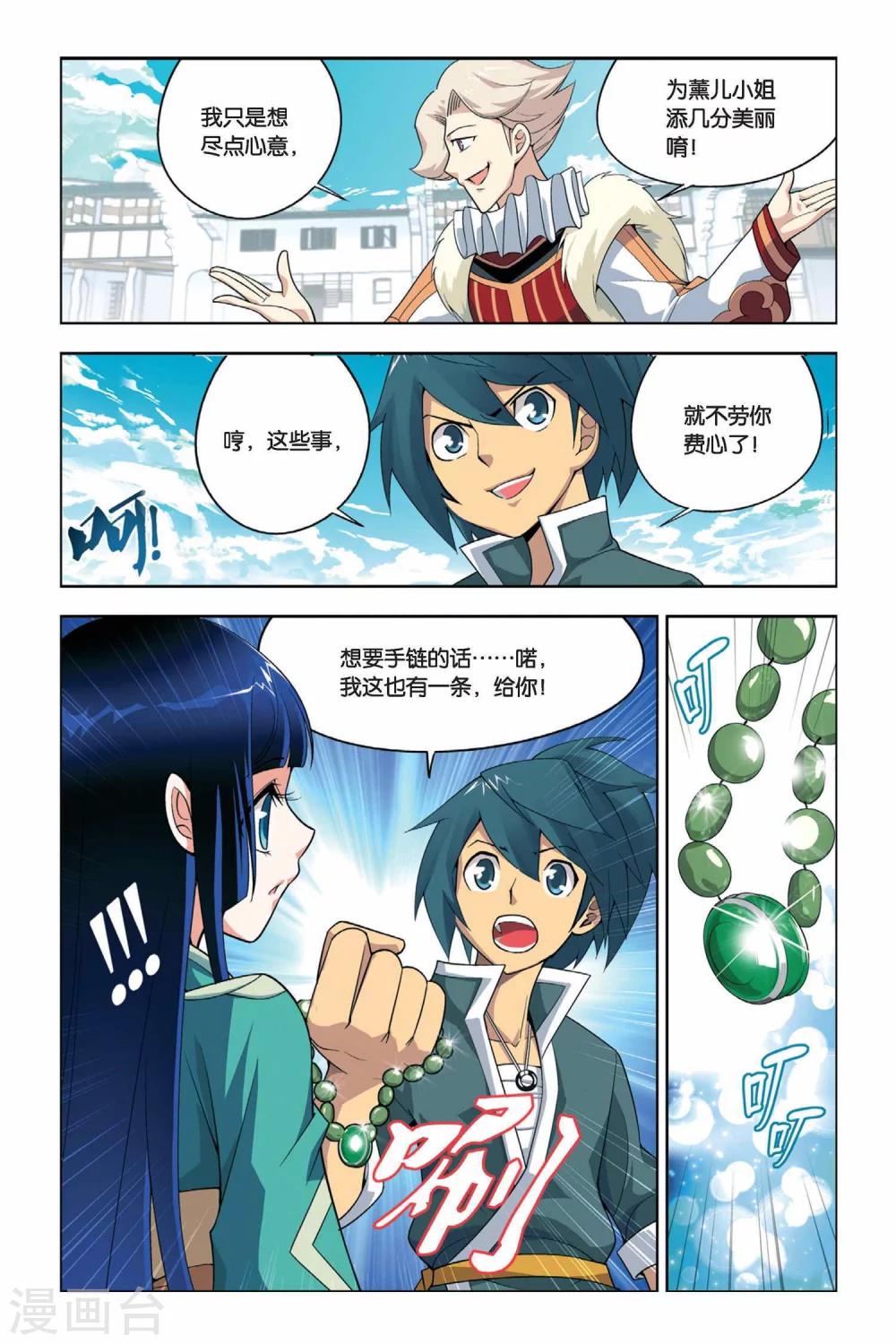 【斗破苍穹】漫画-（第13话 冲突（上））章节漫画下拉式图片-4.jpg