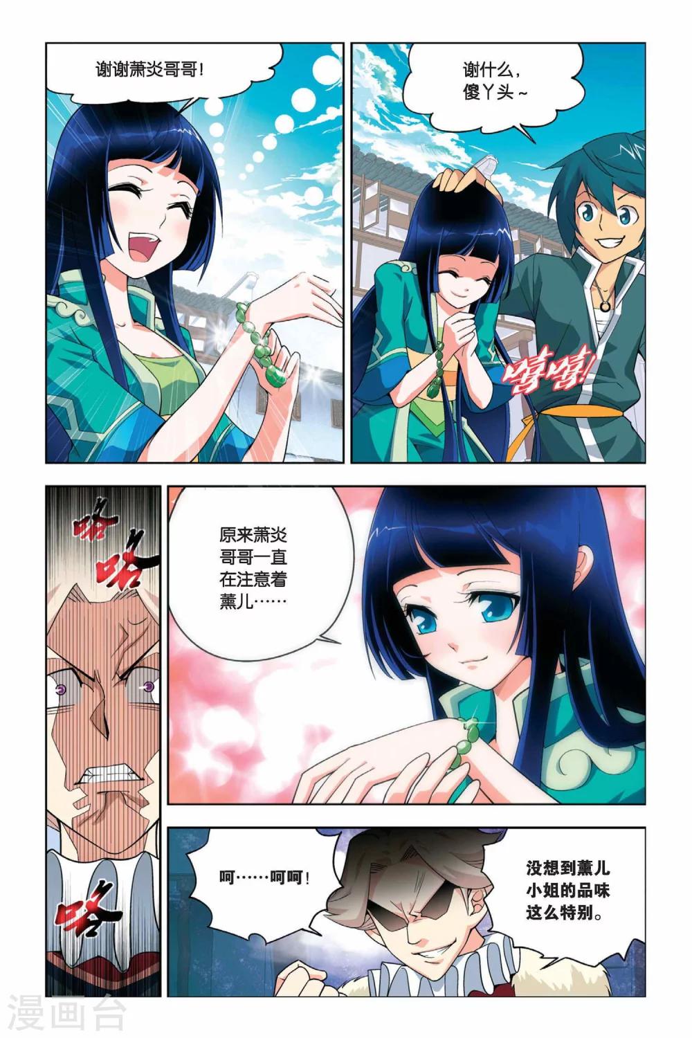 【斗破苍穹】漫画-（第13话 冲突（上））章节漫画下拉式图片-8.jpg